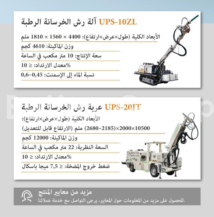 عربة رش رطبة
