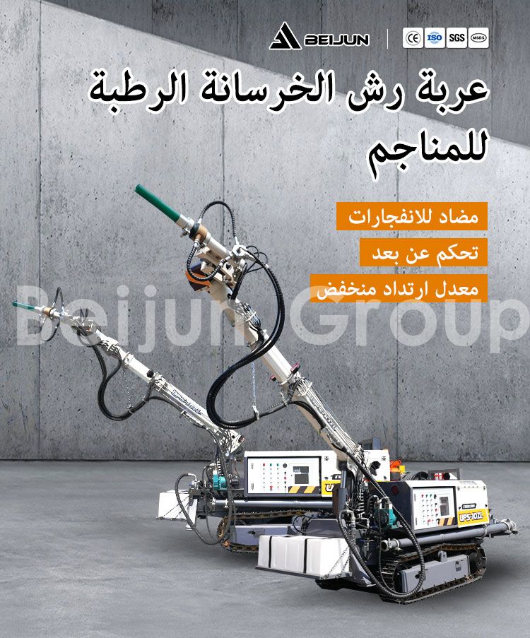 عربة رش رطبة